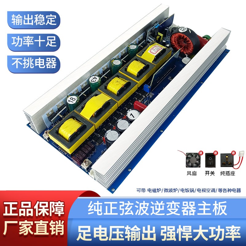 Outdoor Power Module - Pure sine wave inverter main board
